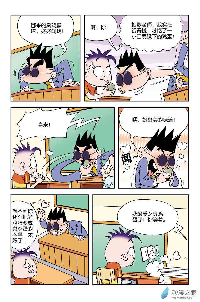 《校园蹦擦擦》4 休想逃学1话图