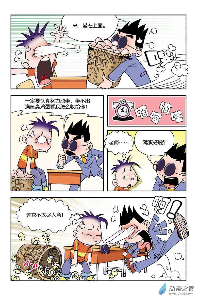 《校园蹦擦擦》4 休想逃学1话图