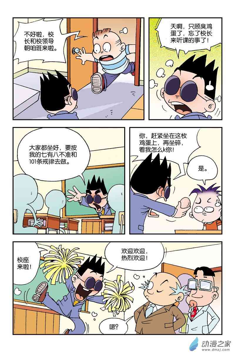 《校园蹦擦擦》4 休想逃学1话图