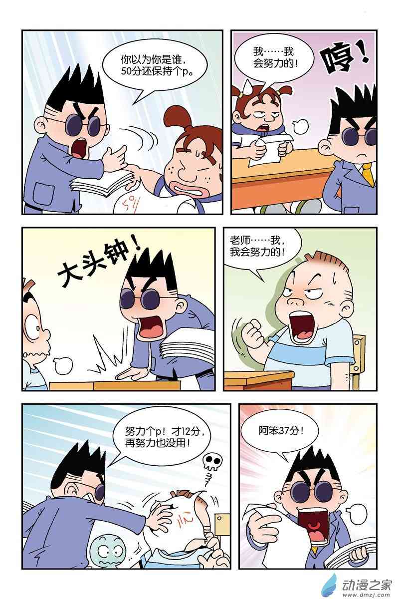 《校园蹦擦擦》4 休想逃学1话图