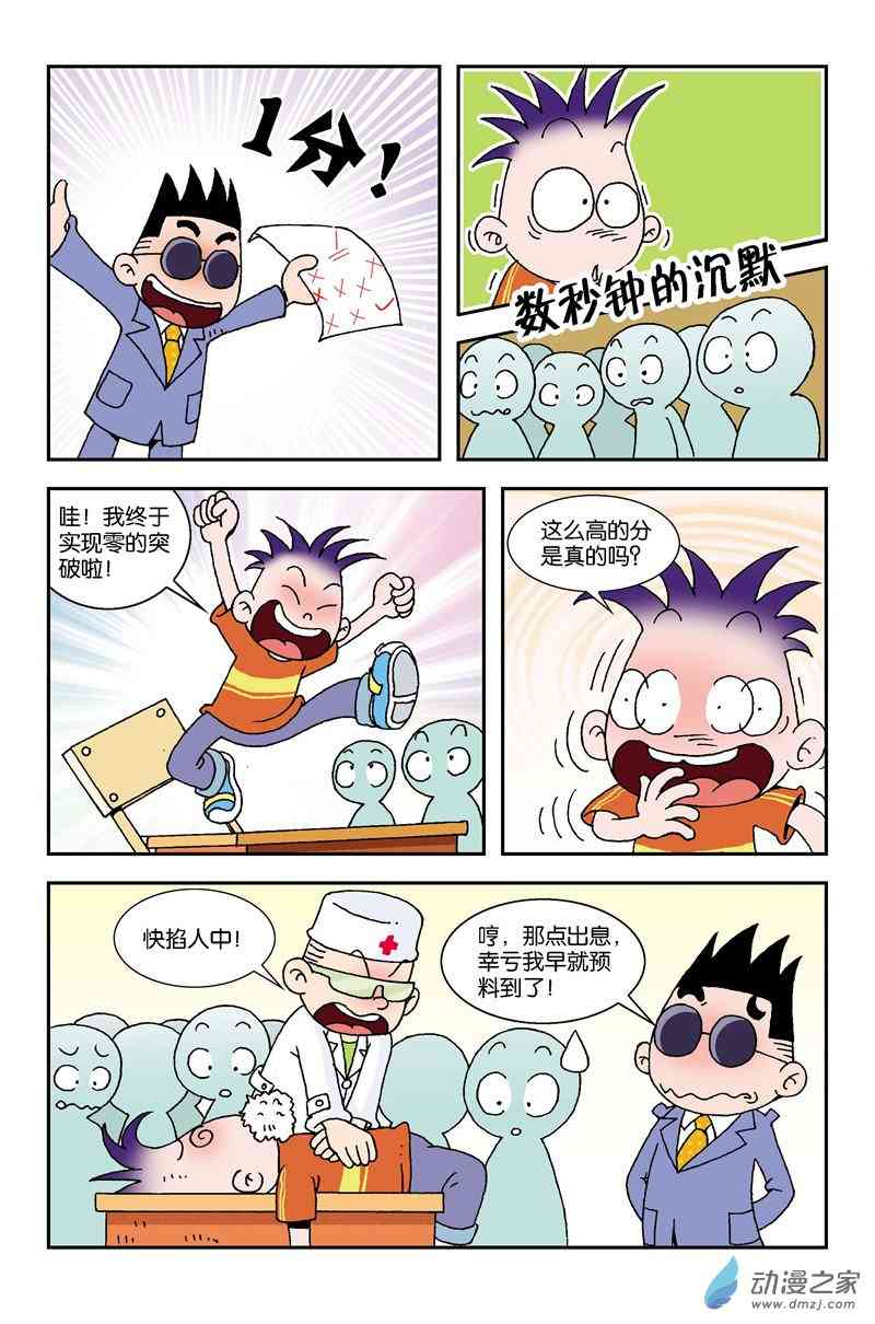 《校园蹦擦擦》4 休想逃学1话图