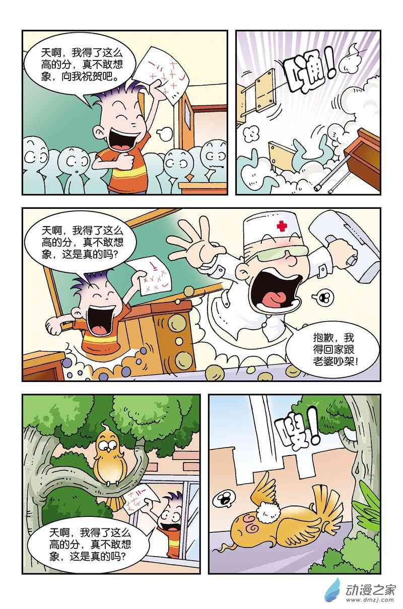 《校园蹦擦擦》4 休想逃学1话图