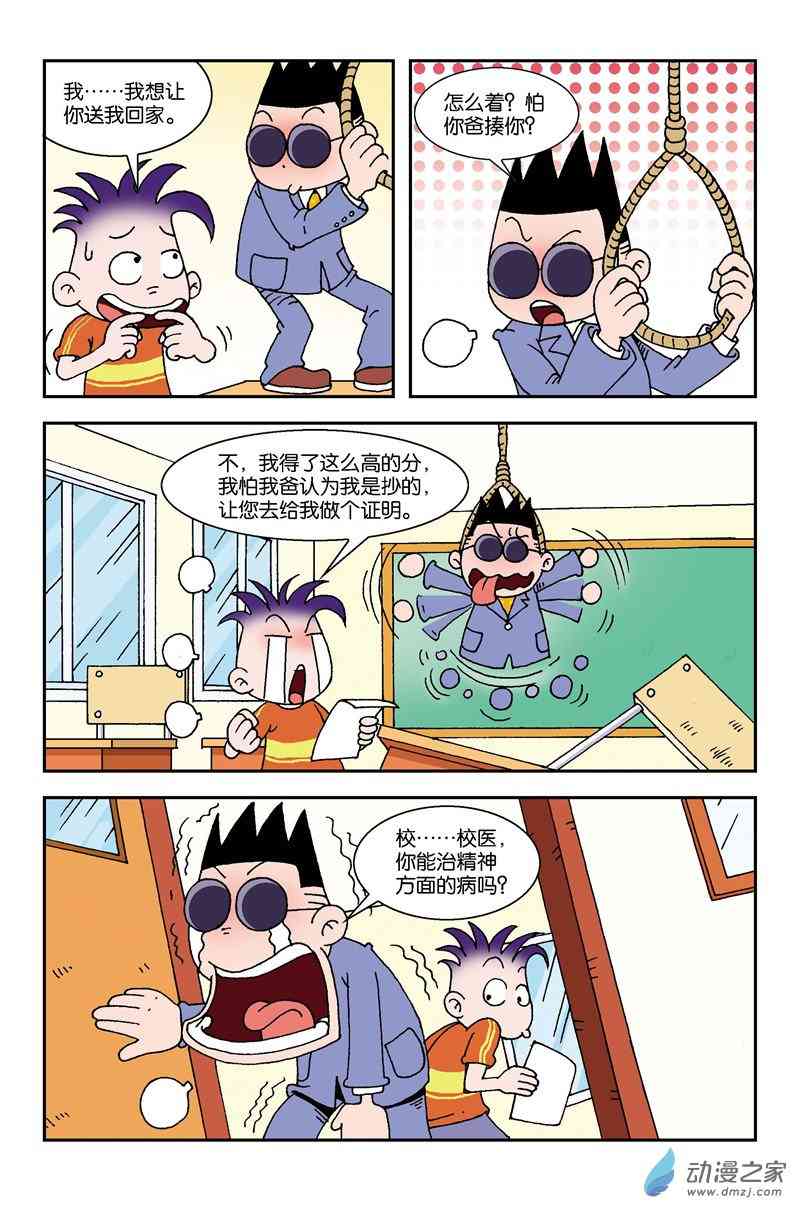 《校园蹦擦擦》4 休想逃学1话图