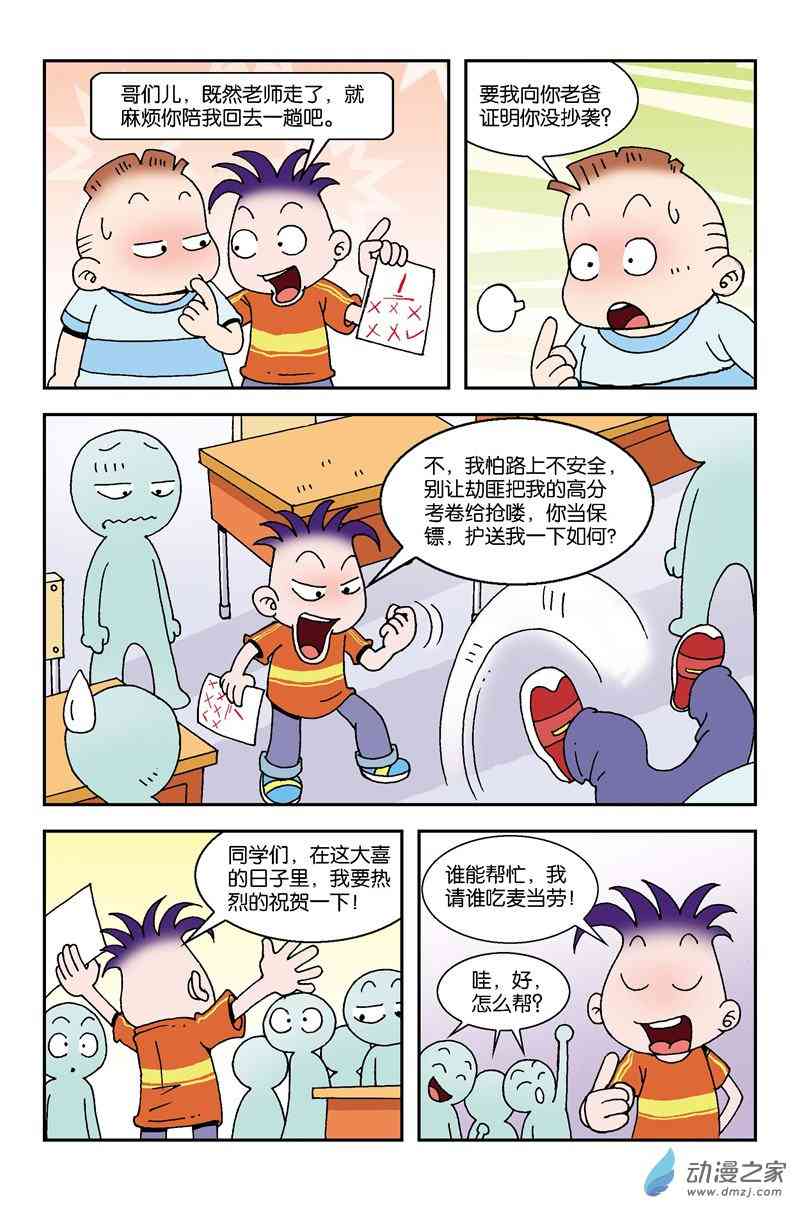 《校园蹦擦擦》4 休想逃学1话图