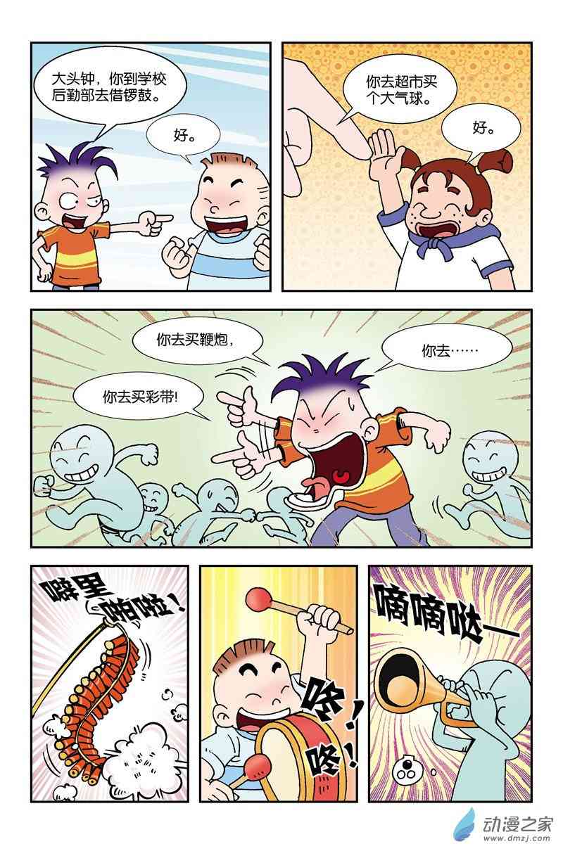 《校园蹦擦擦》4 休想逃学1话图