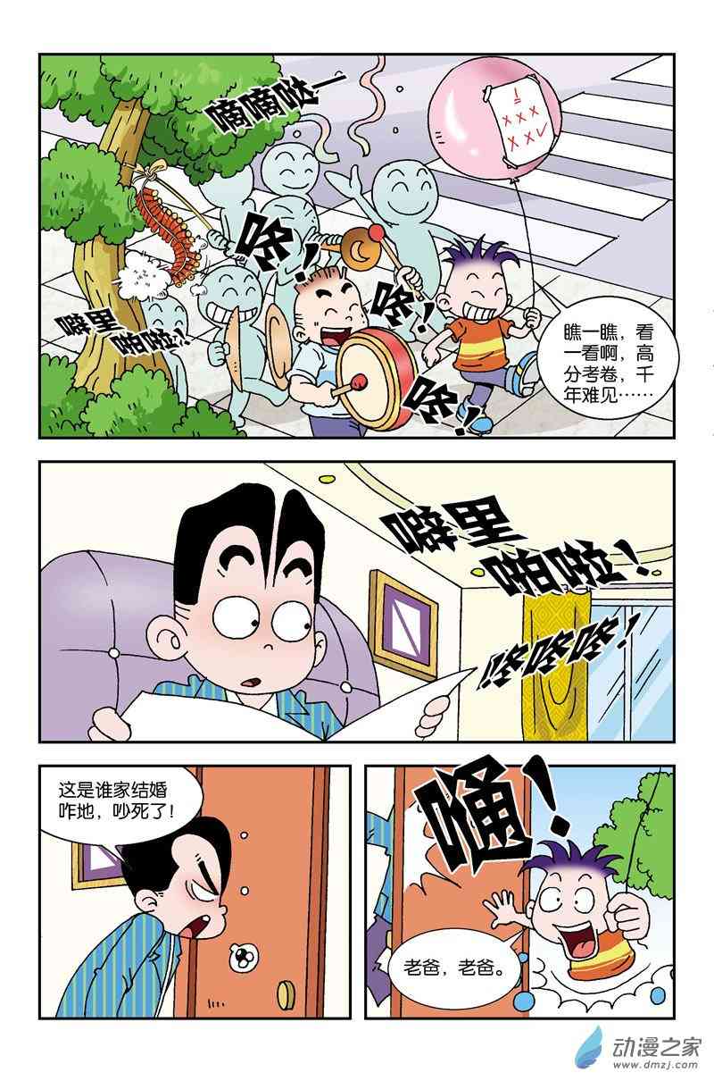 《校园蹦擦擦》4 休想逃学1话图