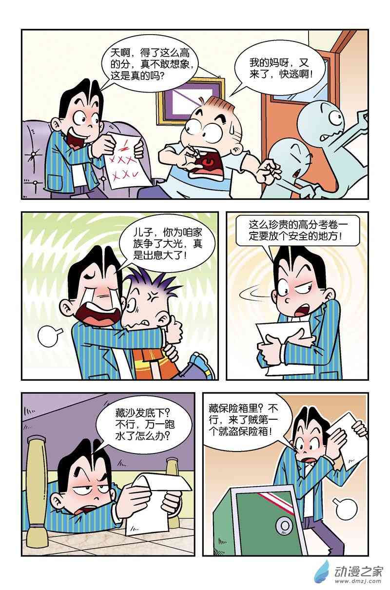 《校园蹦擦擦》4 休想逃学1话图