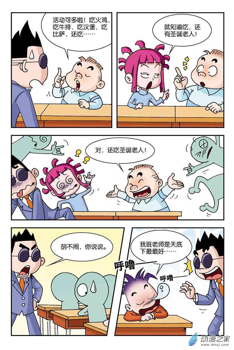 《校园蹦擦擦》4 休想逃学1话图