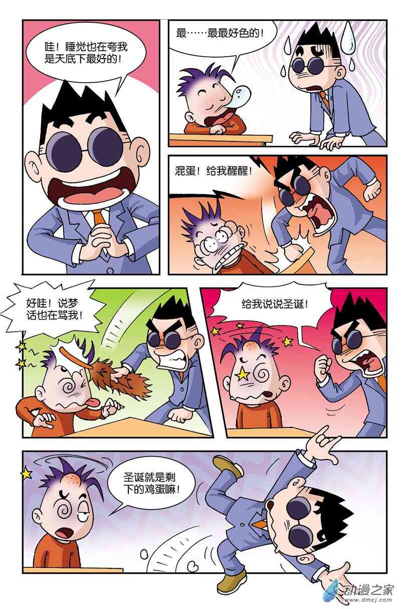 《校园蹦擦擦》4 休想逃学1话图