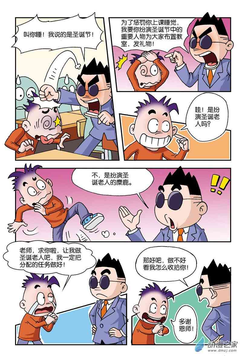 《校园蹦擦擦》4 休想逃学1话图