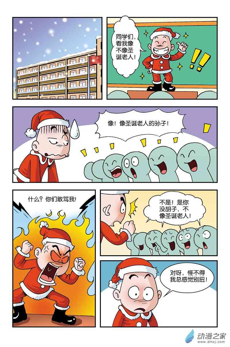 《校园蹦擦擦》4 休想逃学1话图