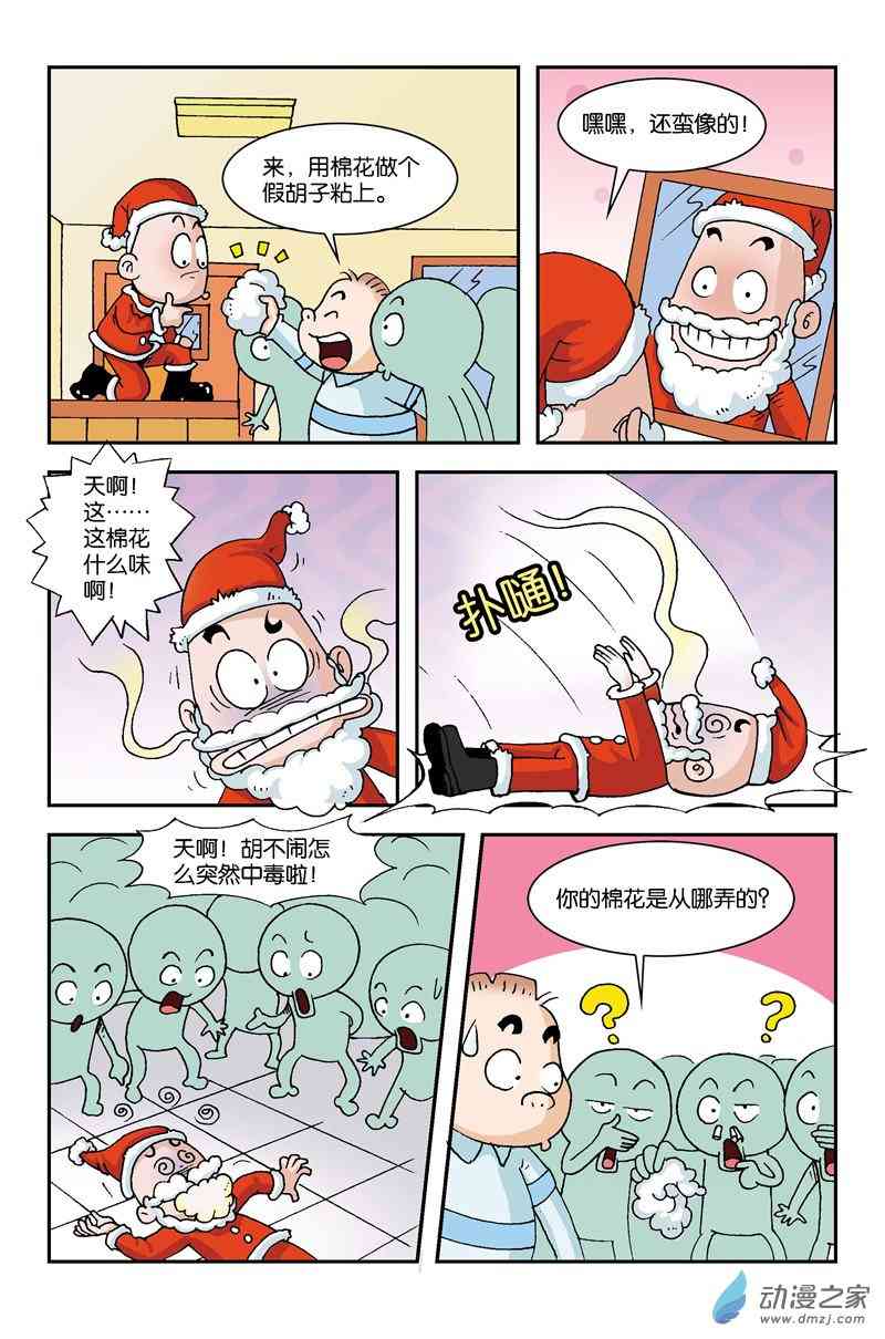 《校园蹦擦擦》4 休想逃学1话图