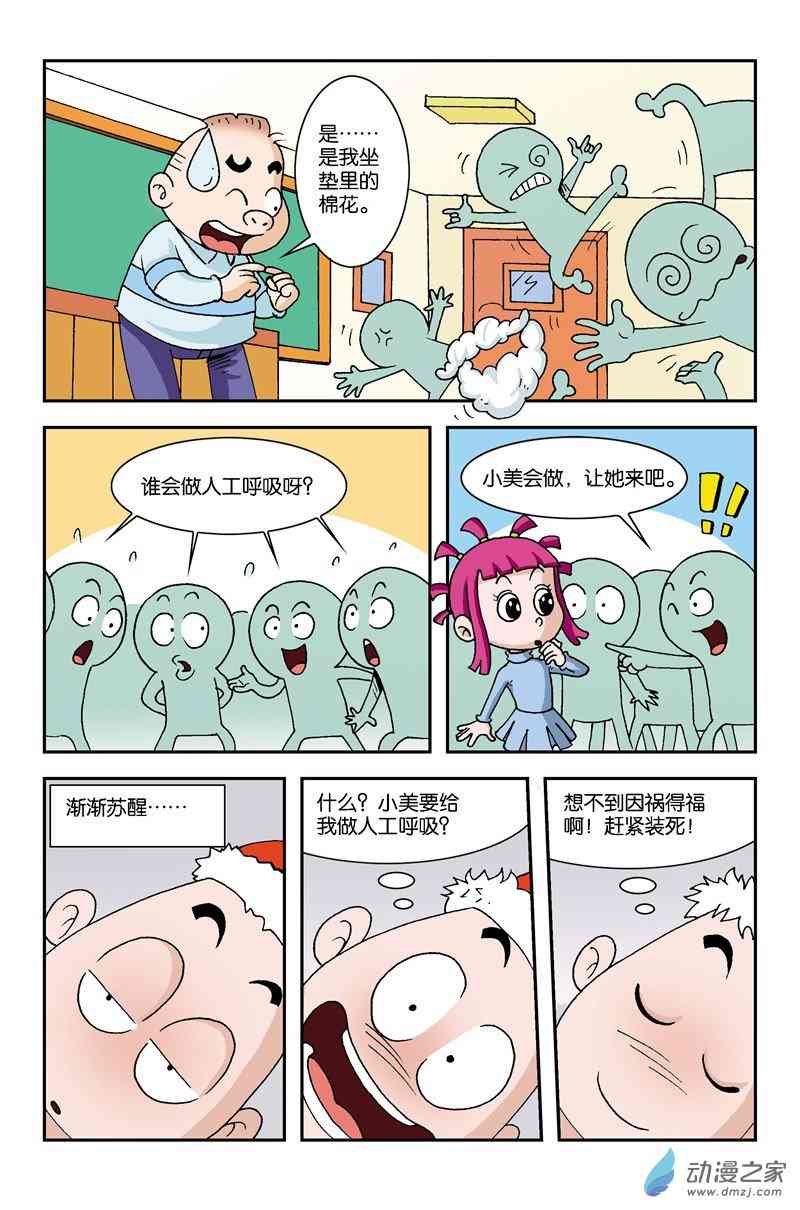 《校园蹦擦擦》4 休想逃学1话图