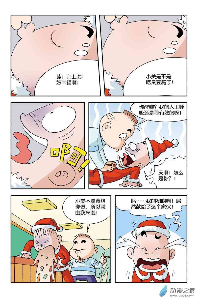 《校园蹦擦擦》4 休想逃学1话图