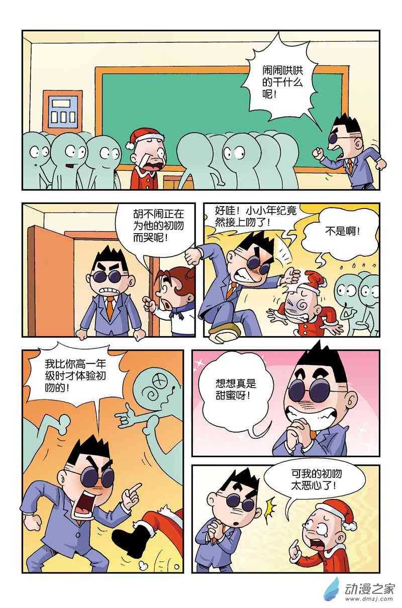 《校园蹦擦擦》4 休想逃学1话图