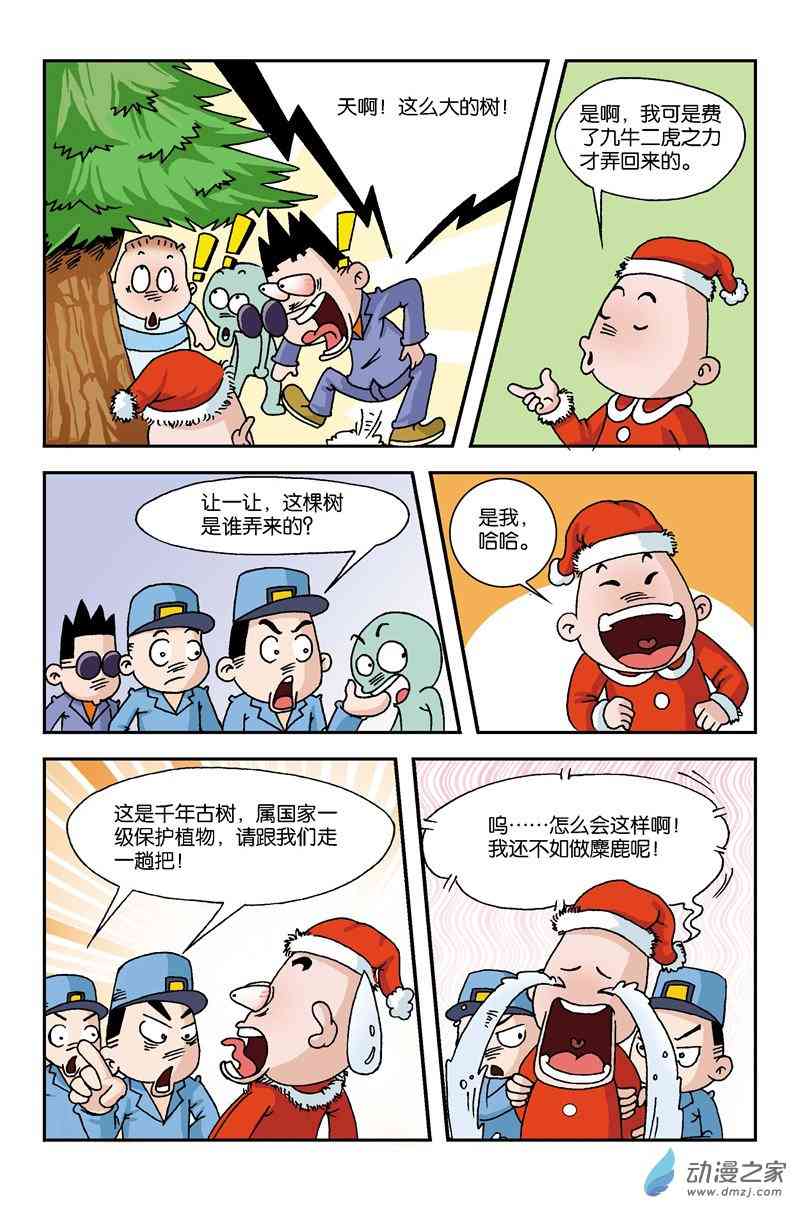 《校园蹦擦擦》4 休想逃学1话图