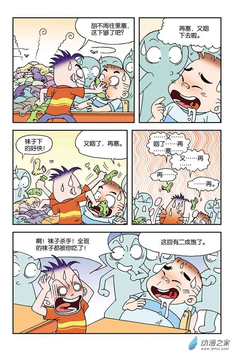 《校园蹦擦擦》4 休想逃学1话图