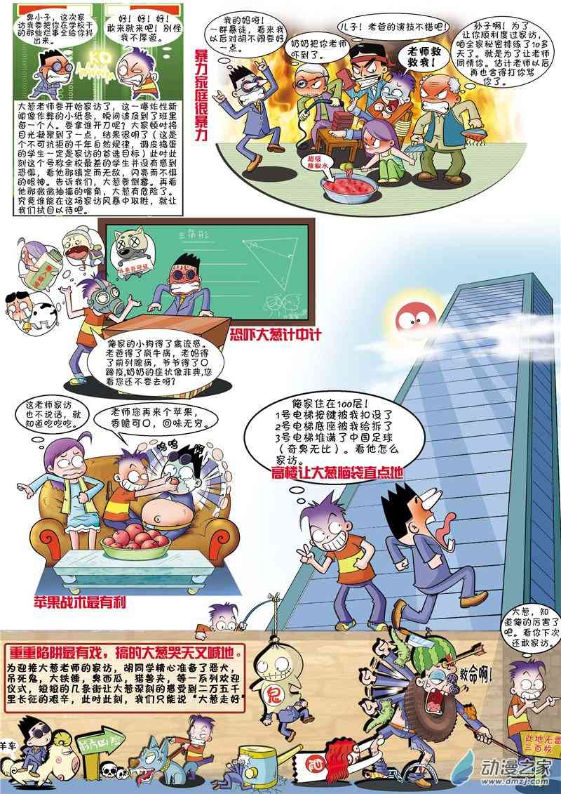 《校园蹦擦擦》4 休想逃学1话图