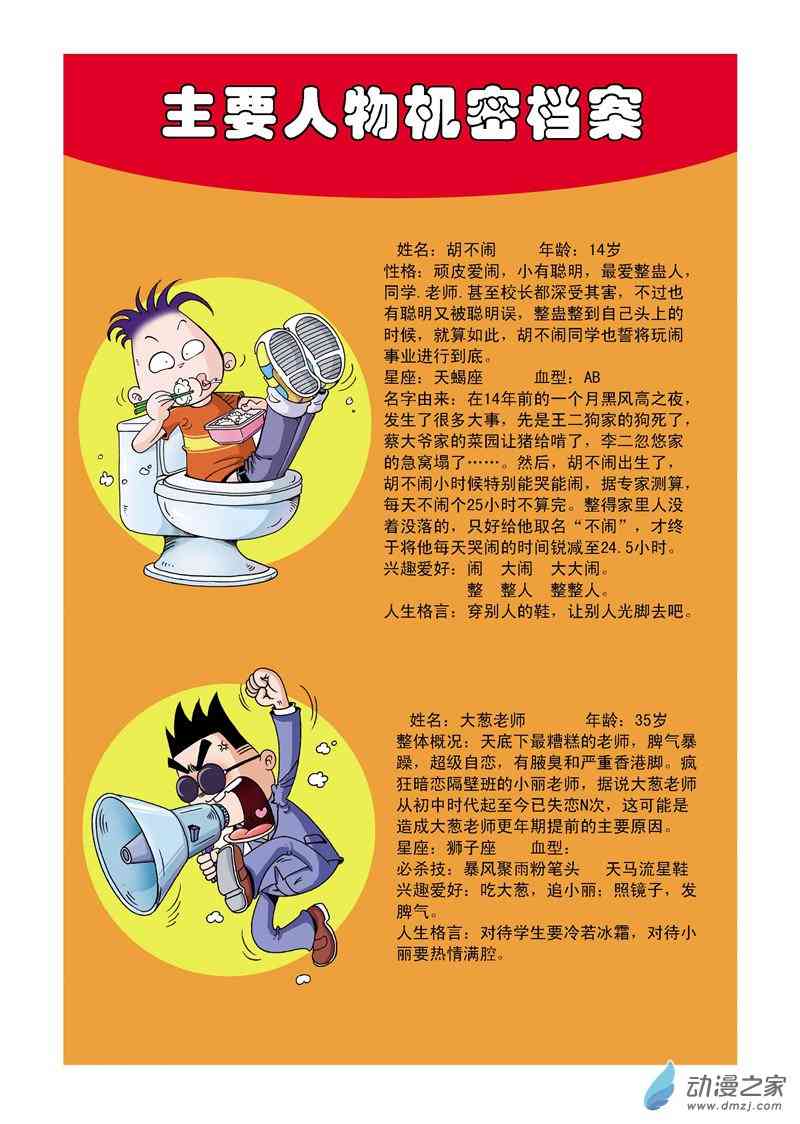 《校园蹦擦擦》4 休想逃学1话图