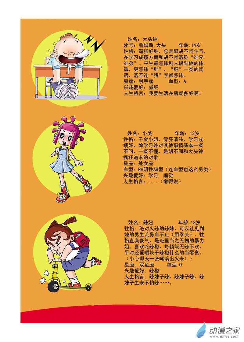 《校园蹦擦擦》4 休想逃学1话图