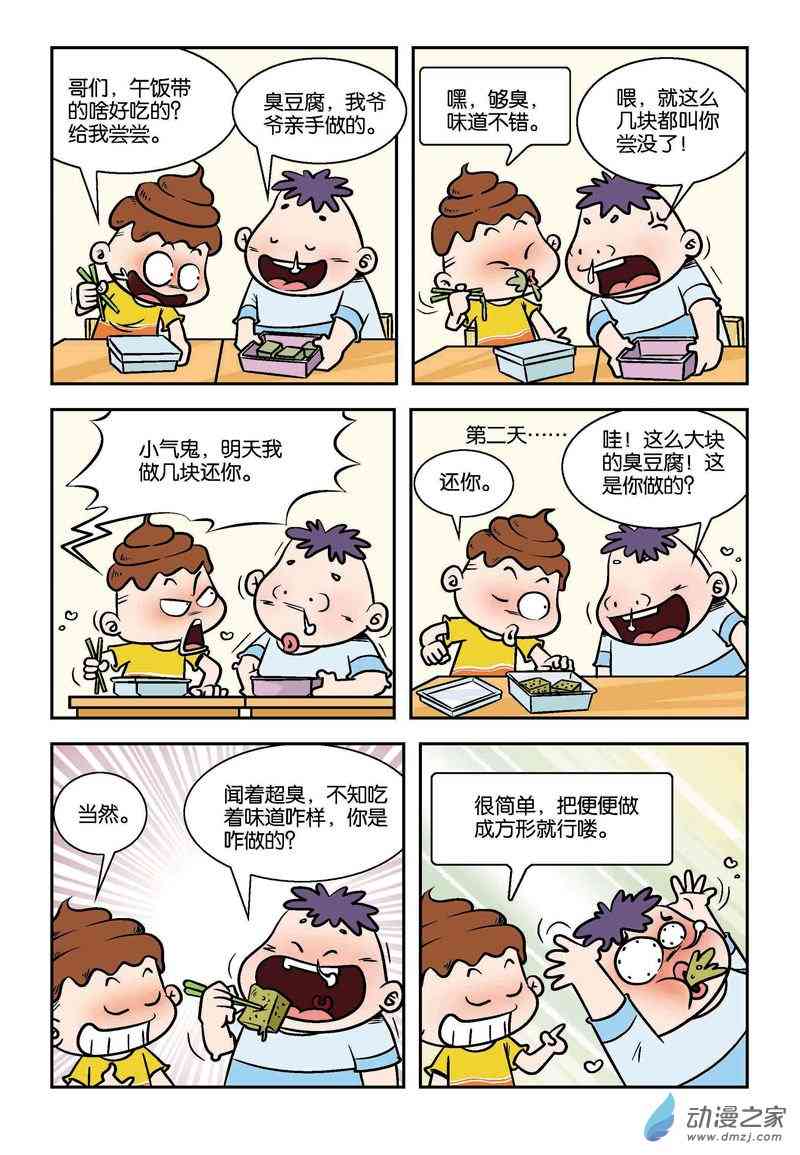 《校园也疯狂》1话图