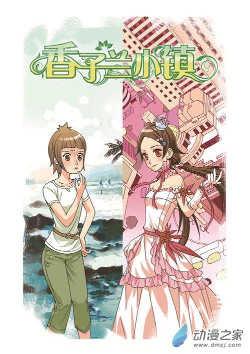 香子兰小镇11话图