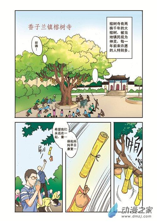 香子兰小镇11话图