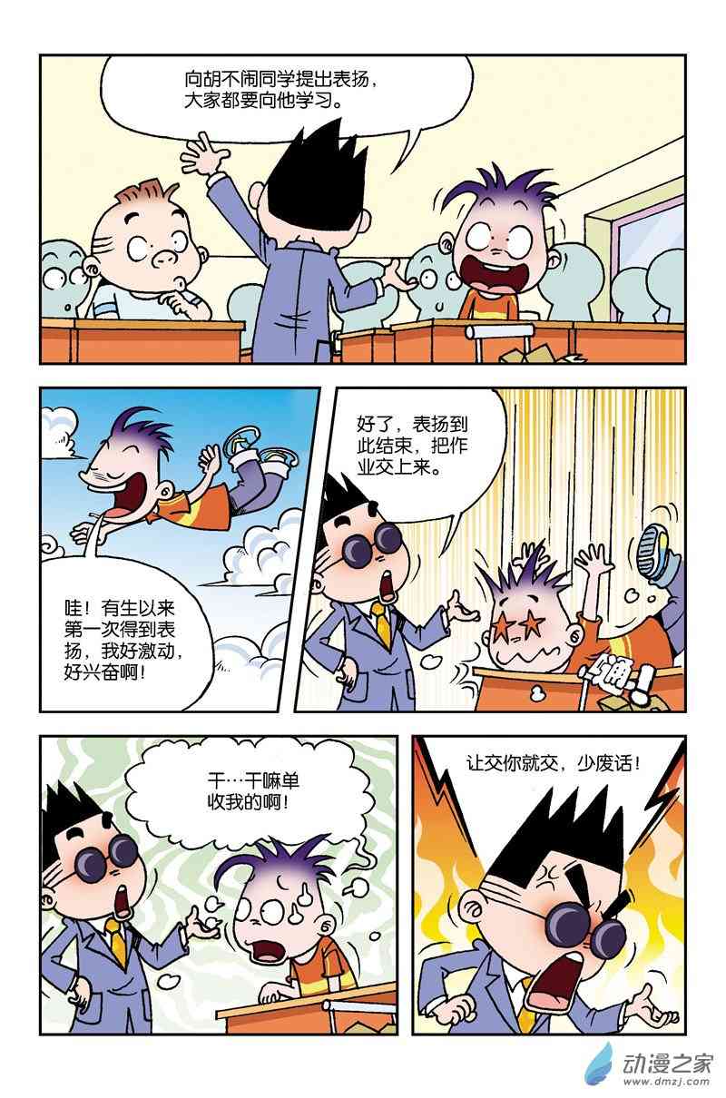 《校园蹦擦擦》1 春心萌动1话图