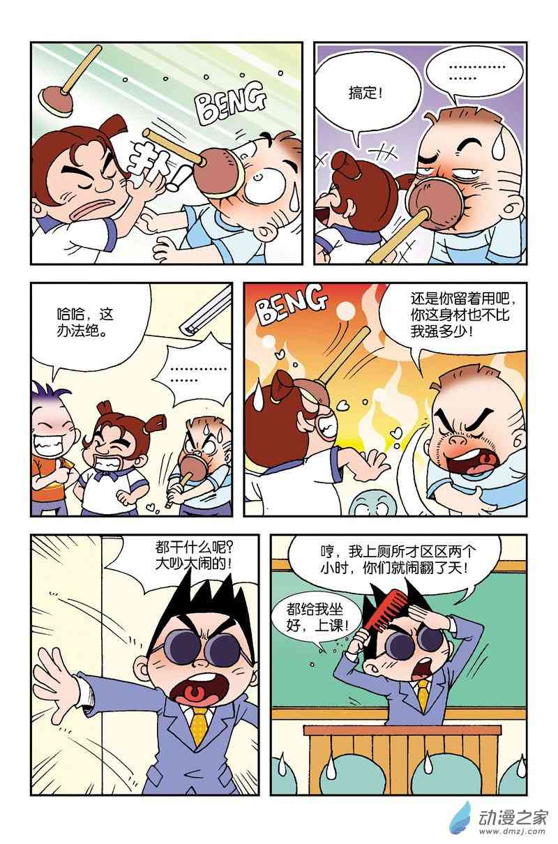 《校园蹦擦擦》2 暴躁的老师1话图