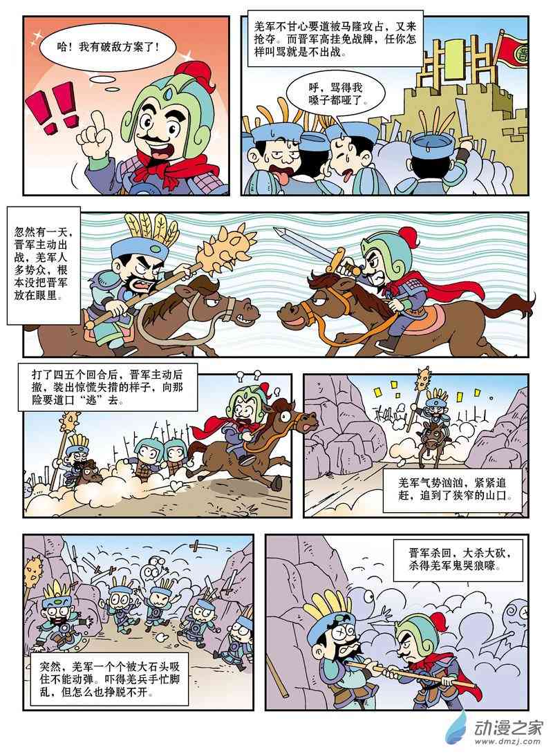 《系列智慧故事》1话图