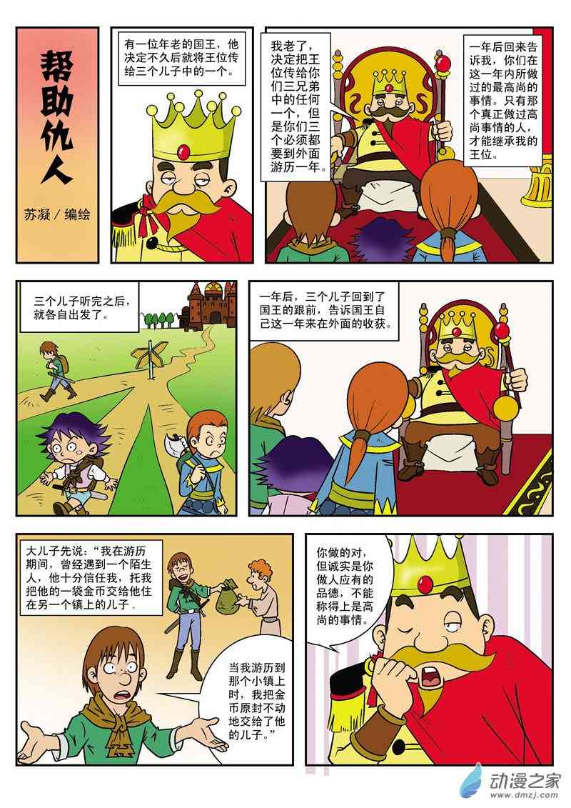 《系列智慧故事》1话图