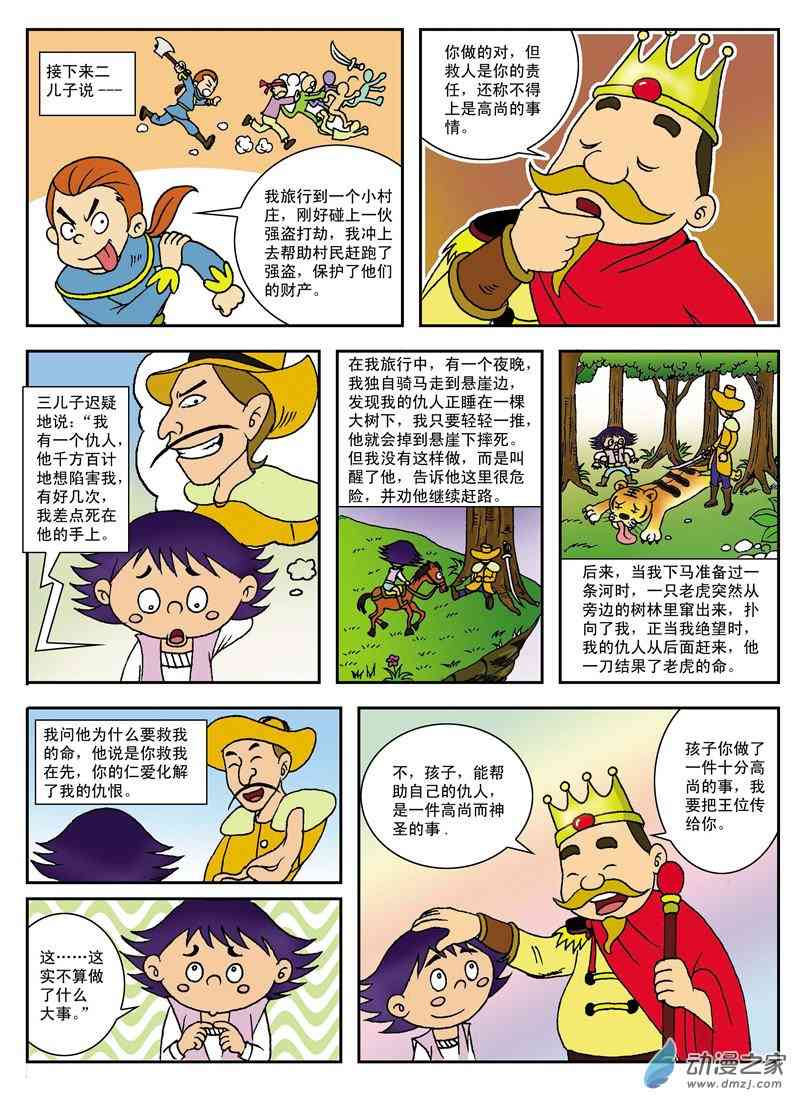 《系列智慧故事》1话图