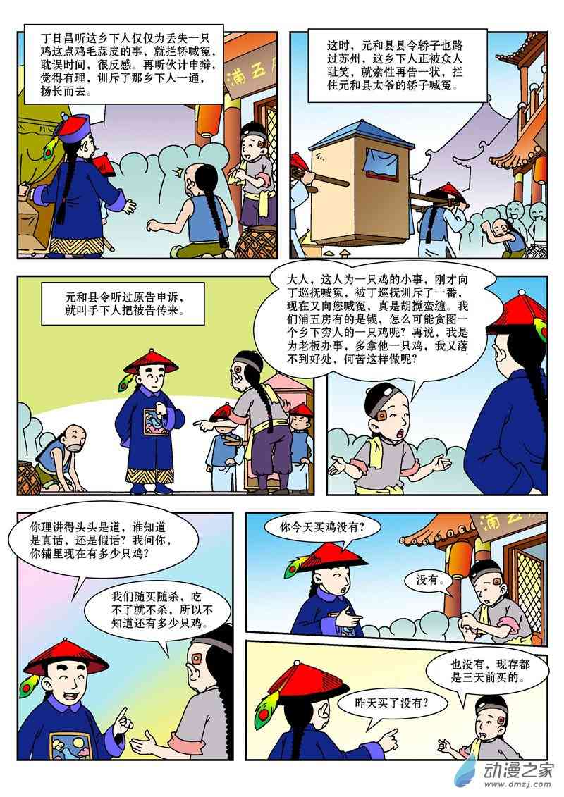 《系列智慧故事》1话图