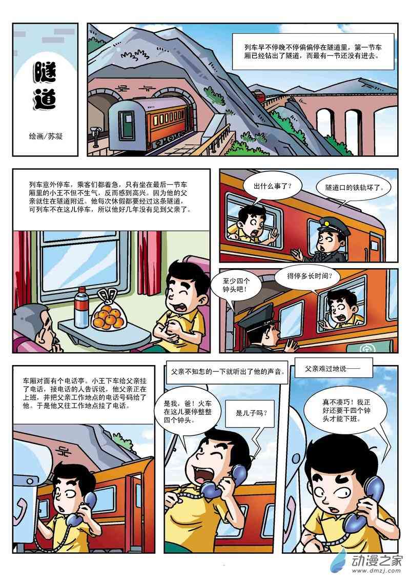 《系列智慧故事》1话图