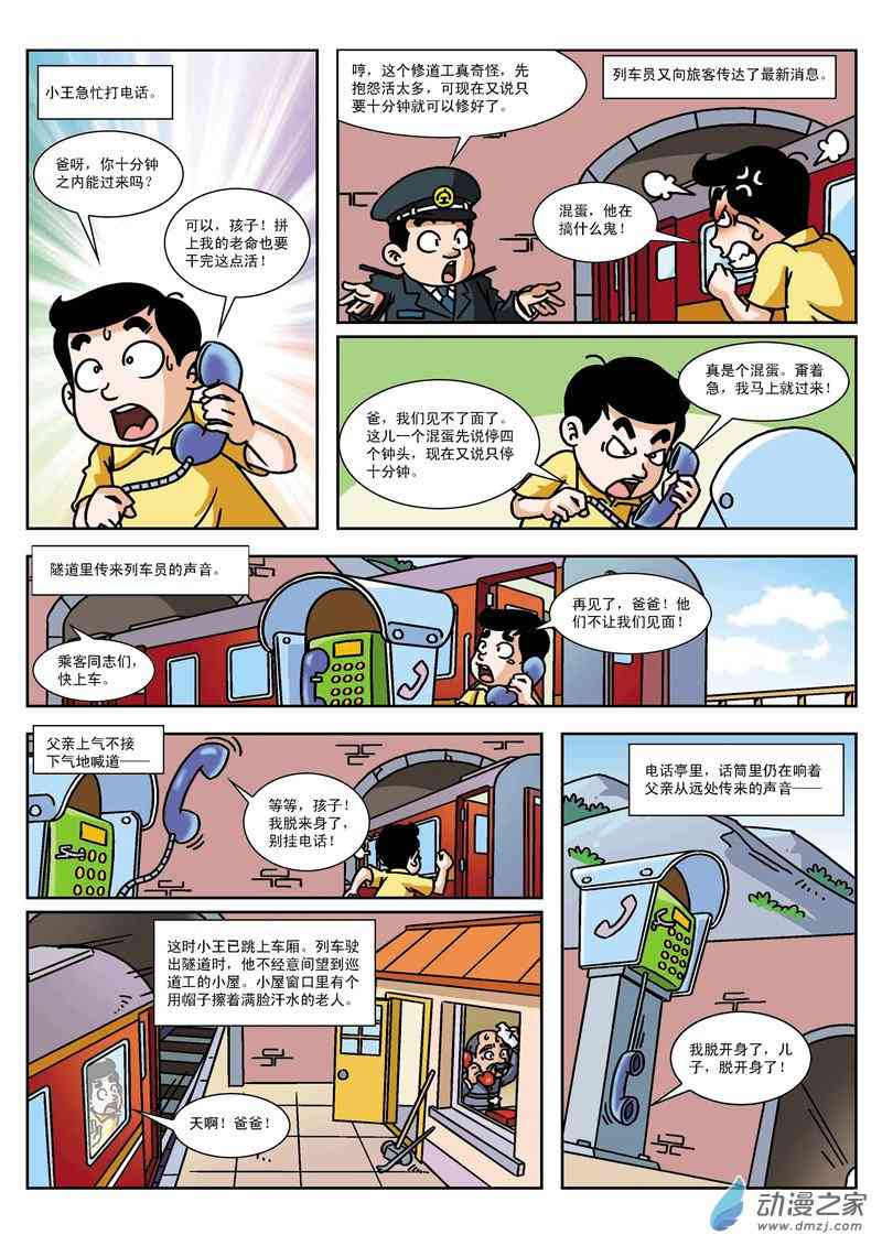 《系列智慧故事》1话图