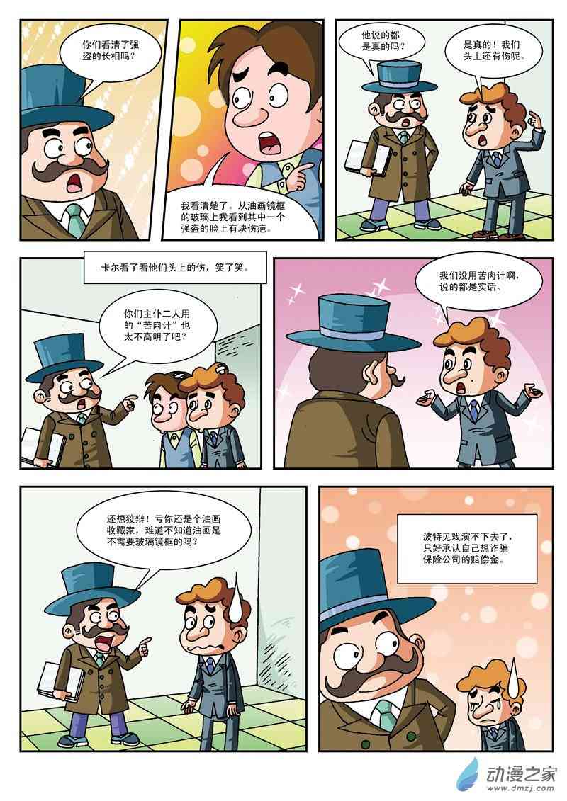 《系列智慧故事》1话图