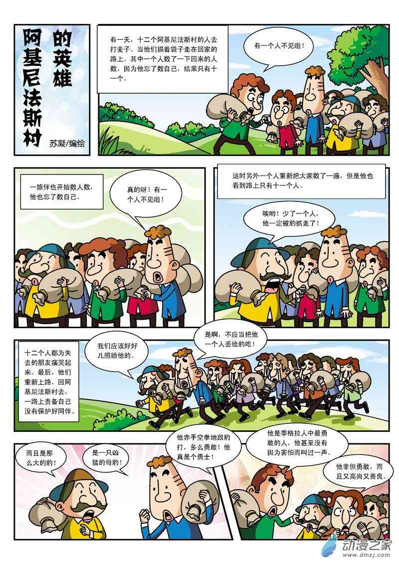 《系列智慧故事》1话图
