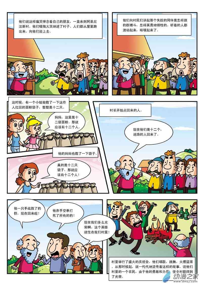 《系列智慧故事》1话图