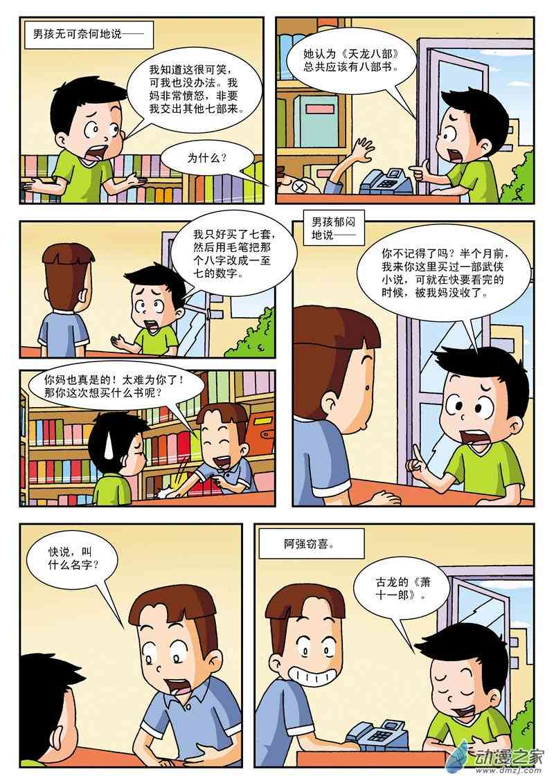 《系列智慧故事》1话图