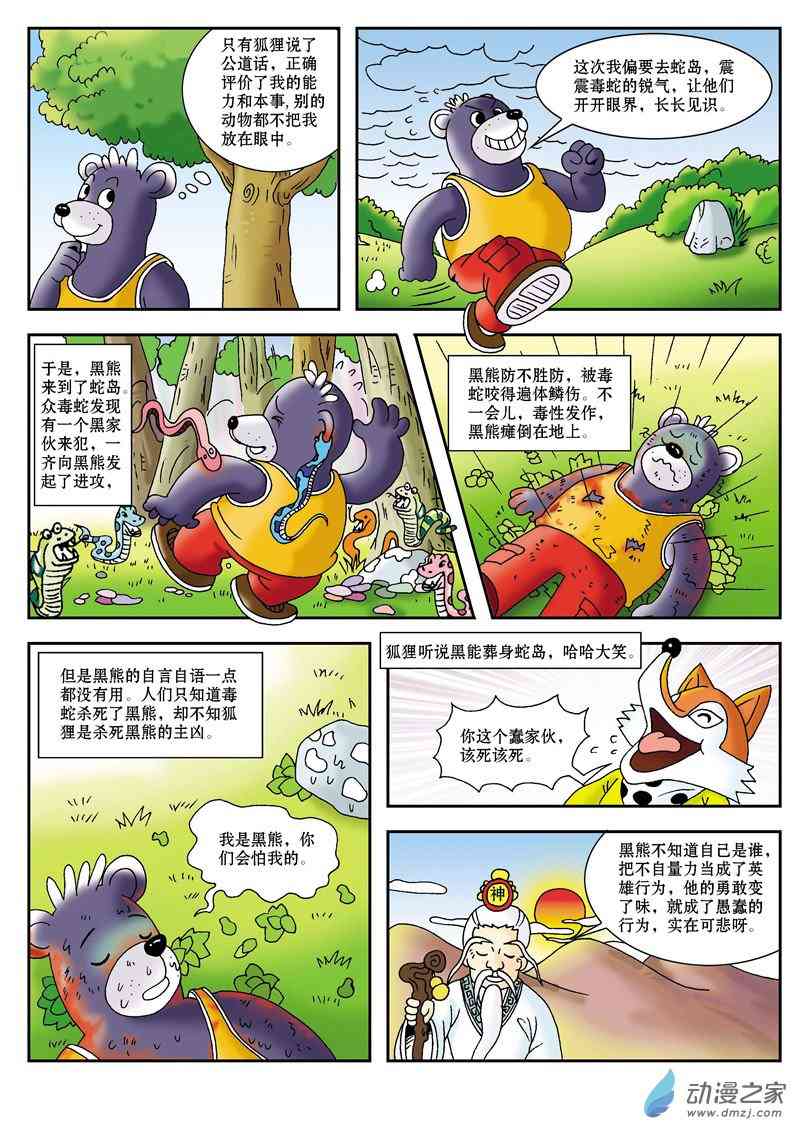 《系列智慧故事》1话图