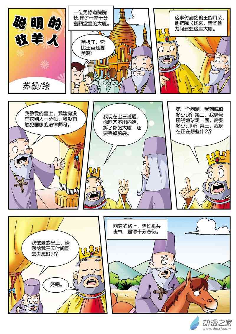 《系列智慧故事》1话图