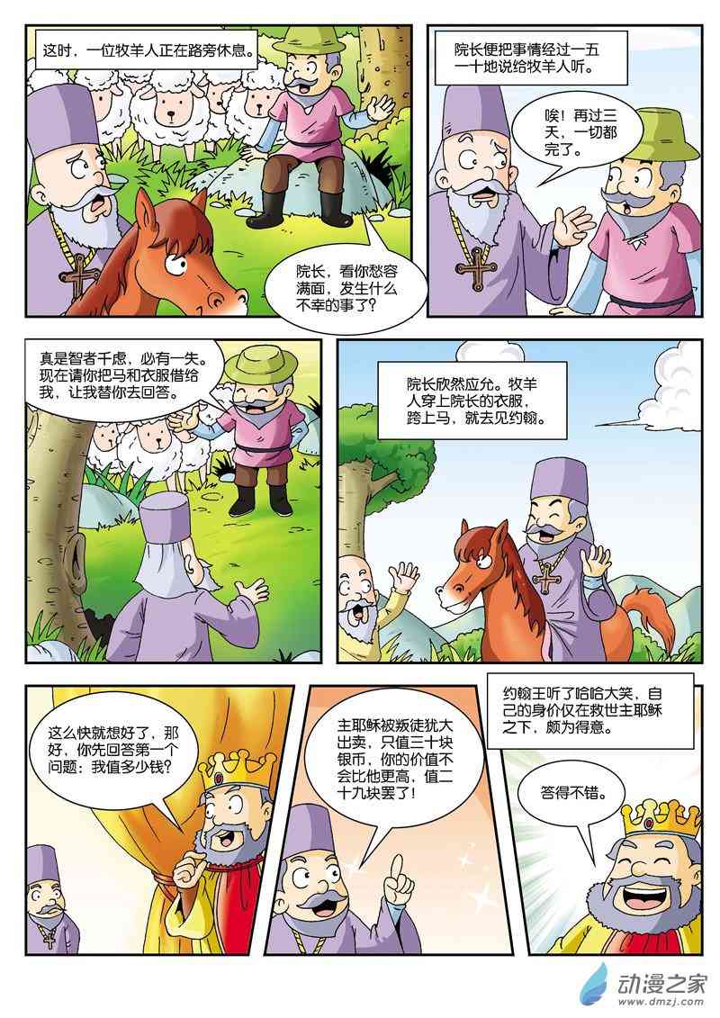 《系列智慧故事》1话图