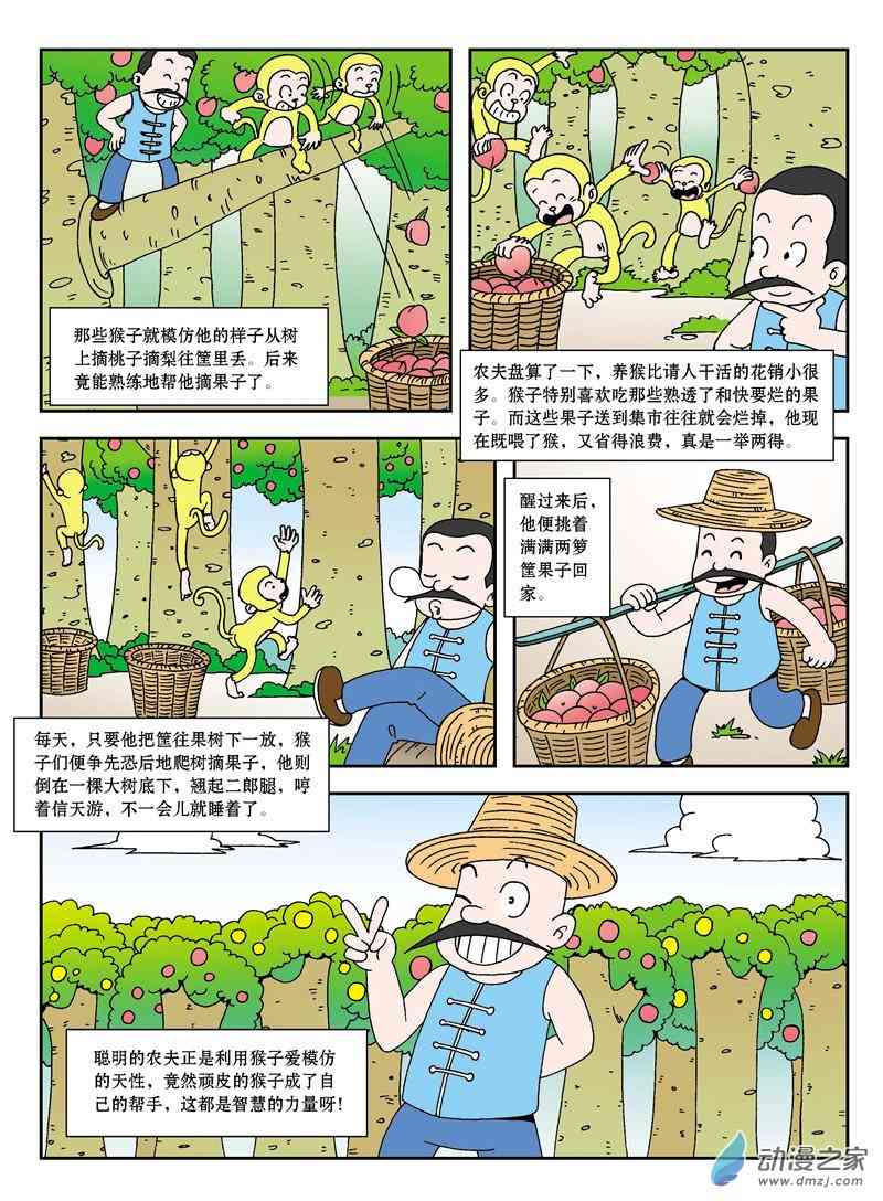 《系列智慧故事》1话图