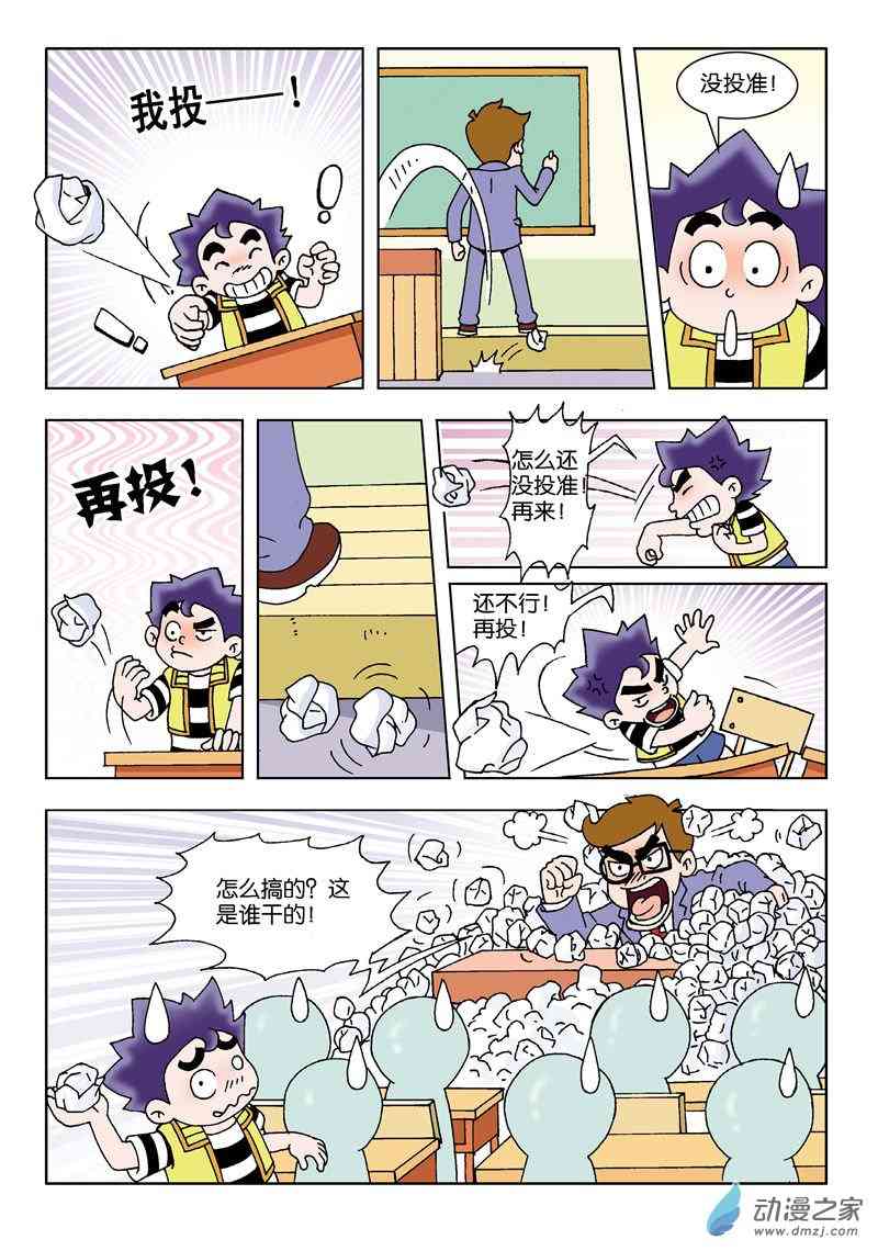 《校园蹦擦擦》3 睡神出世1话图