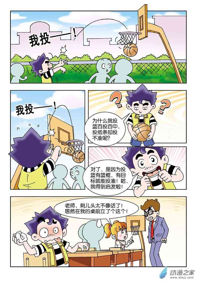 《校园蹦擦擦》3 睡神出世1话图