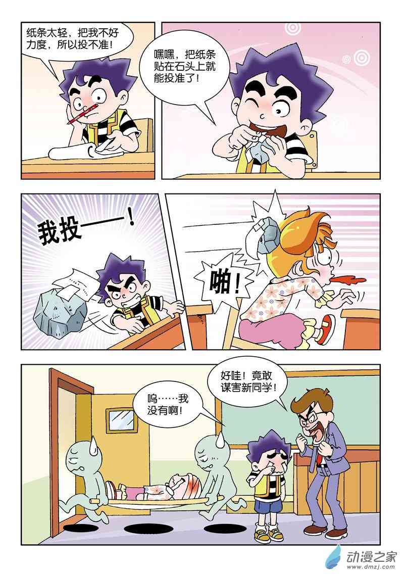 《校园蹦擦擦》3 睡神出世1话图