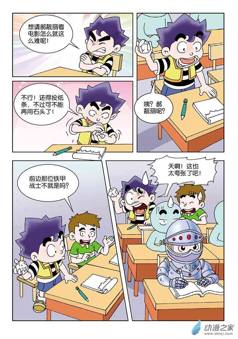 《校园蹦擦擦》3 睡神出世1话图