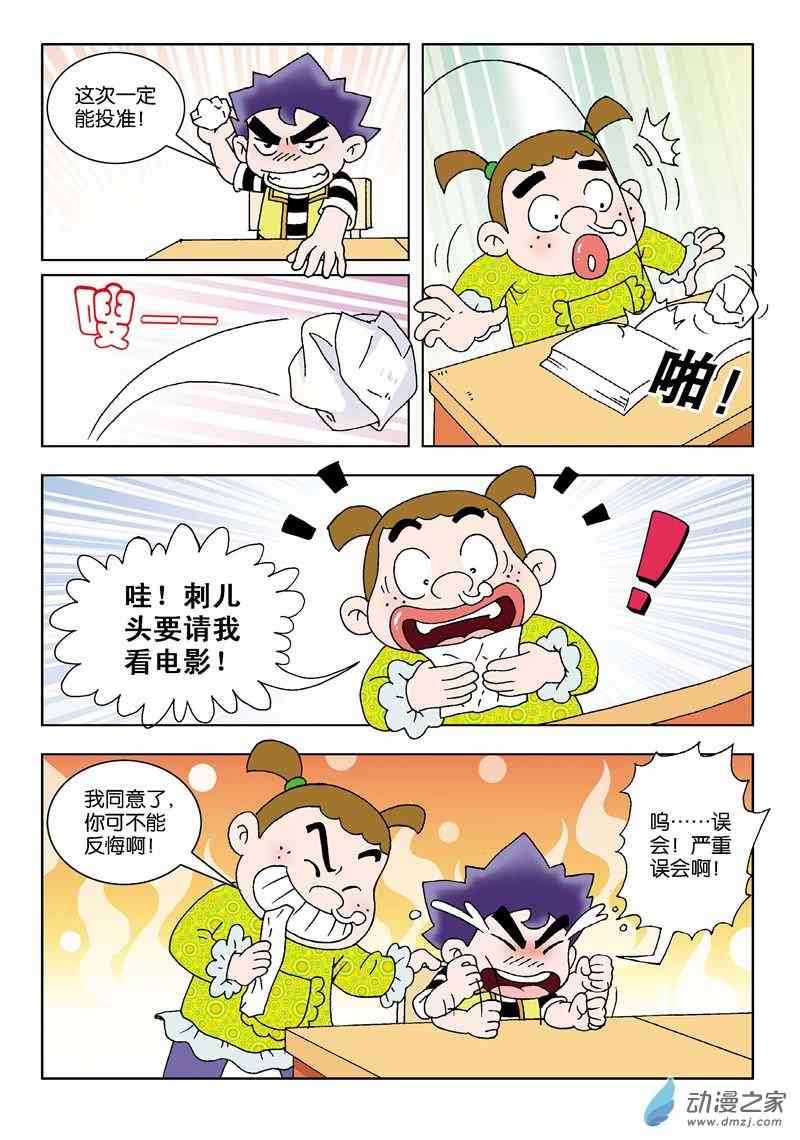 《校园蹦擦擦》3 睡神出世1话图