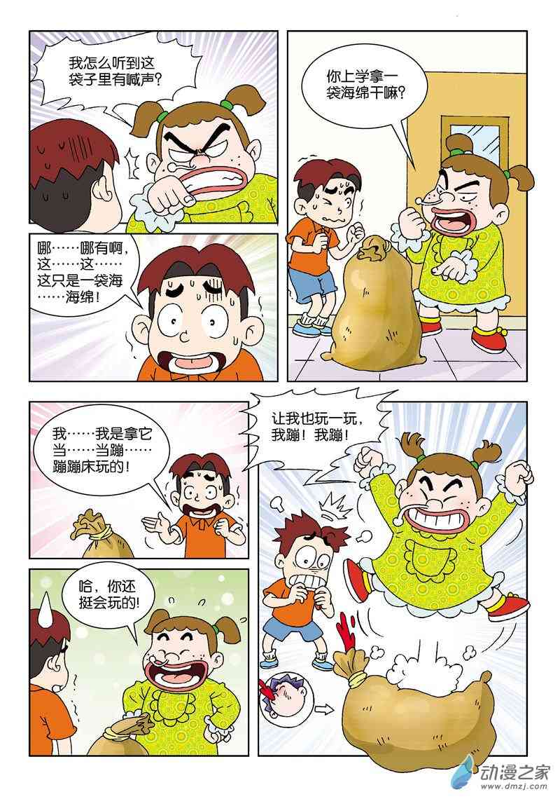 《校园蹦擦擦》3 睡神出世1话图