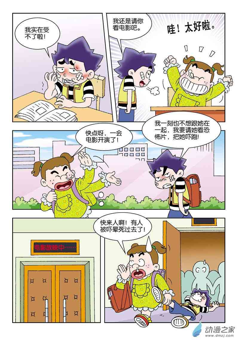 《校园蹦擦擦》3 睡神出世1话图